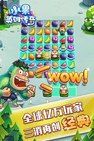 水果英雄传奇游戏截图4