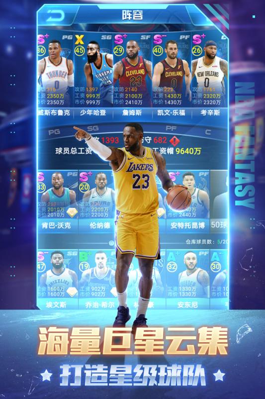 NBA范特西游戏截图4