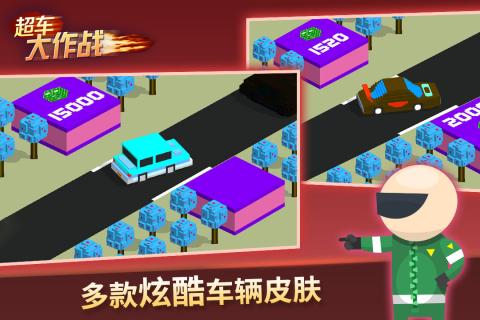 超车大作战游戏截图4