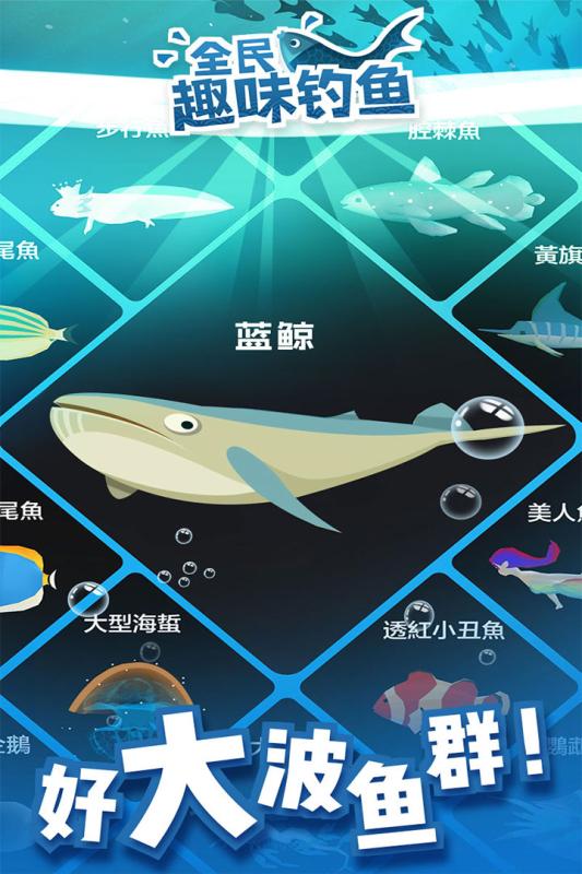 全民趣味钓鱼游戏截图4