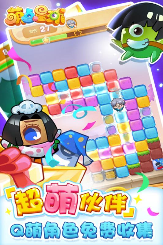 萌点星球游戏截图3
