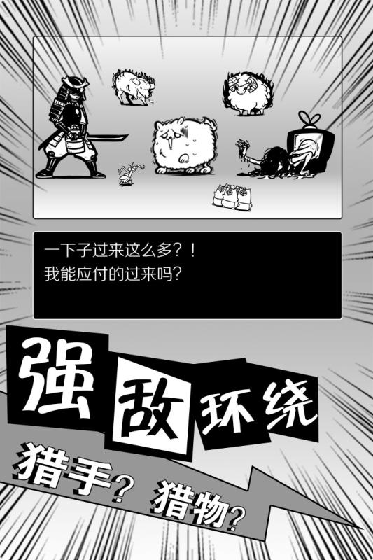 活到明天算我赢游戏截图2