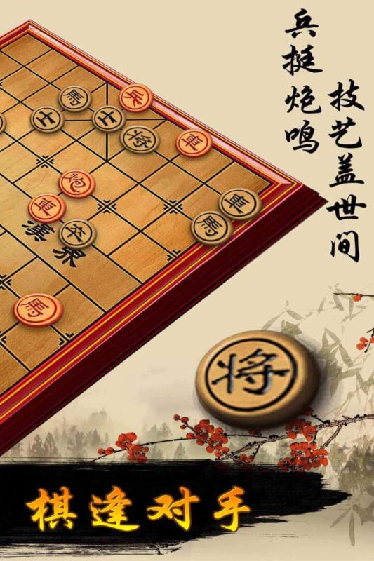 象棋游戏截图5