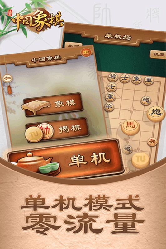 途游中国象棋游戏截图5