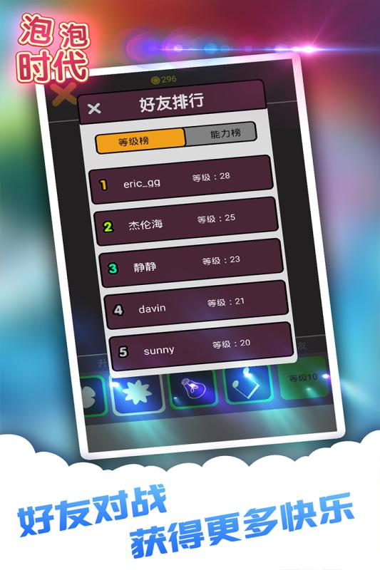 泡泡时代游戏截图1