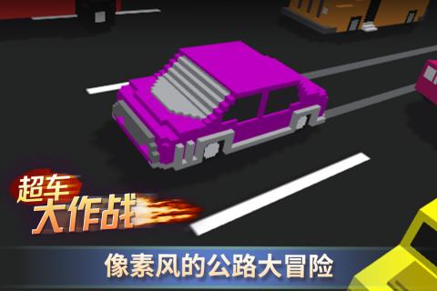 超车大作战游戏截图1