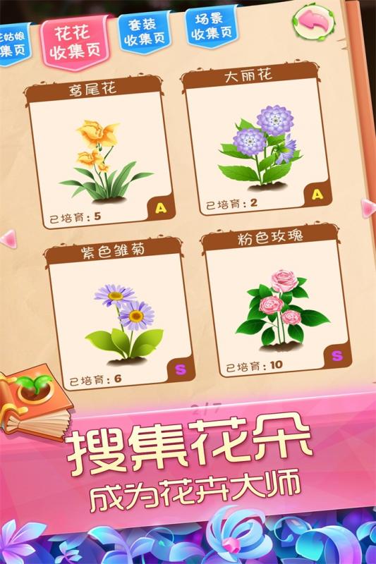 花花姑娘之魔法花园游戏截图4