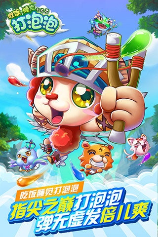 吃饭睡觉打泡泡游戏截图1