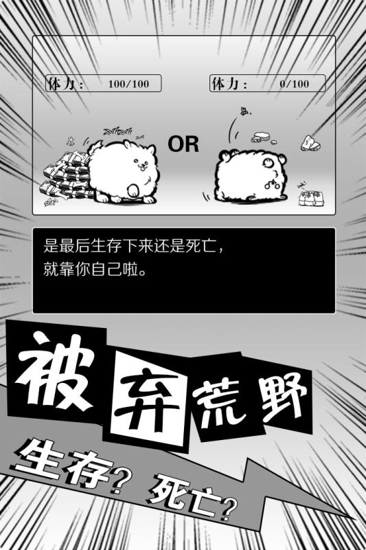 活到明天算我赢游戏截图4