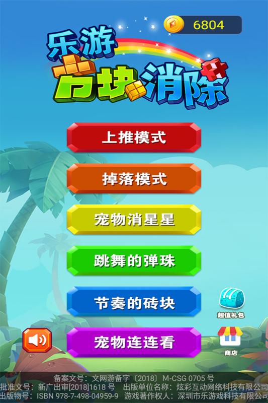 乐游方块消除游戏截图1