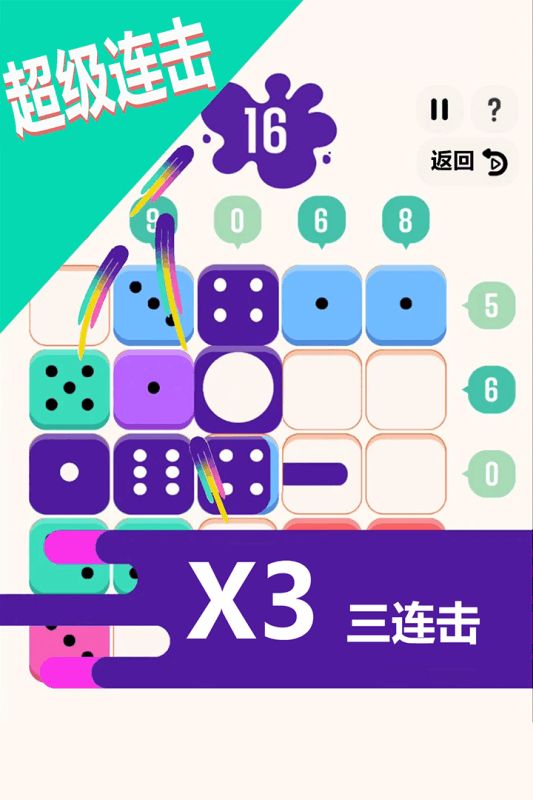 合成10：数字消除大作战游戏截图3