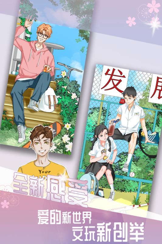 我的男友游戏截图2