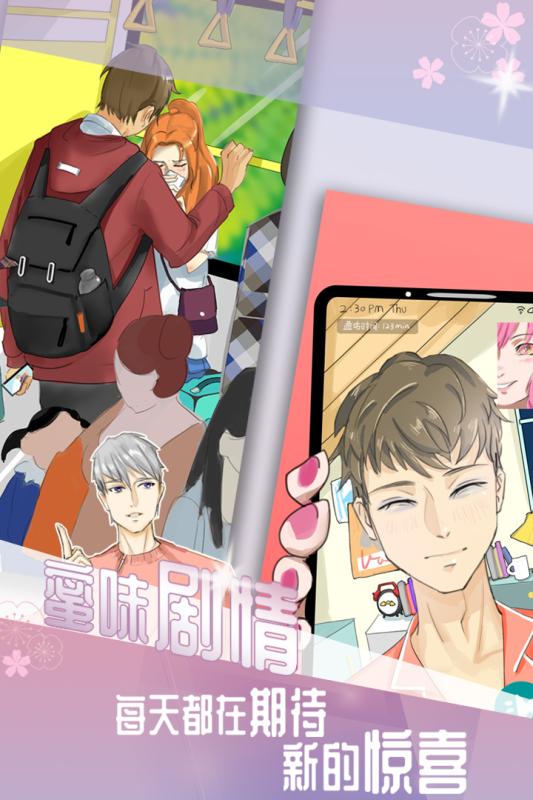 我的男友游戏截图3