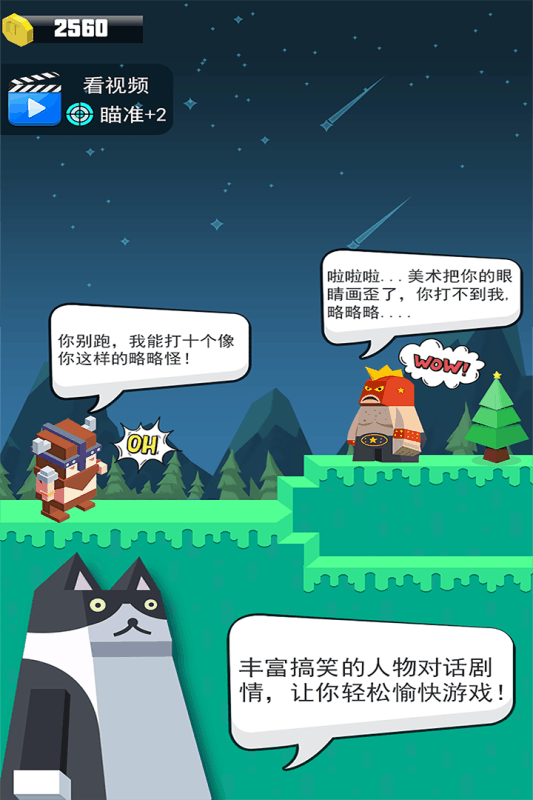 弓箭手英雄游戏截图2