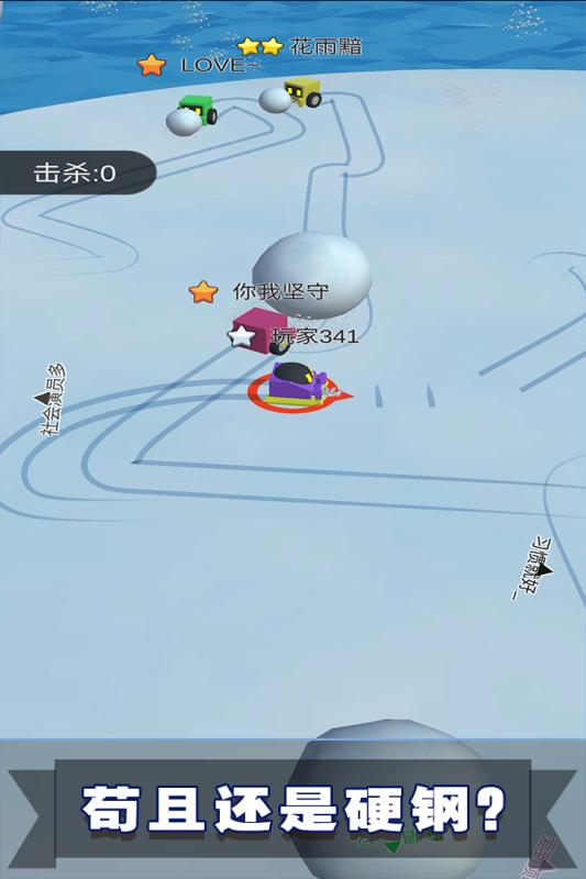 滚雪球3D大作战游戏截图4