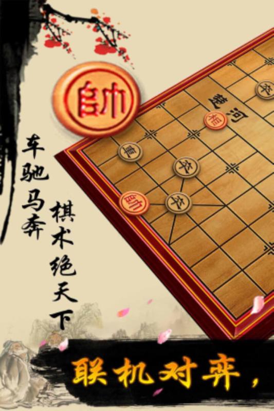 象棋游戏截图2