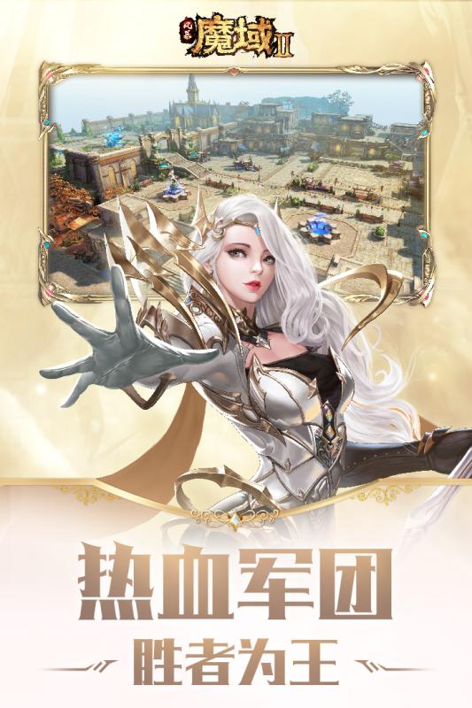 风暴魔域2游戏截图4