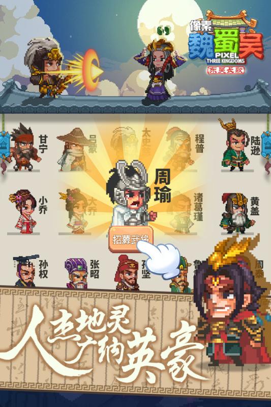 像素魏蜀吴-东吴长歌游戏截图2