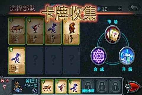 兽王争霸游戏截图4