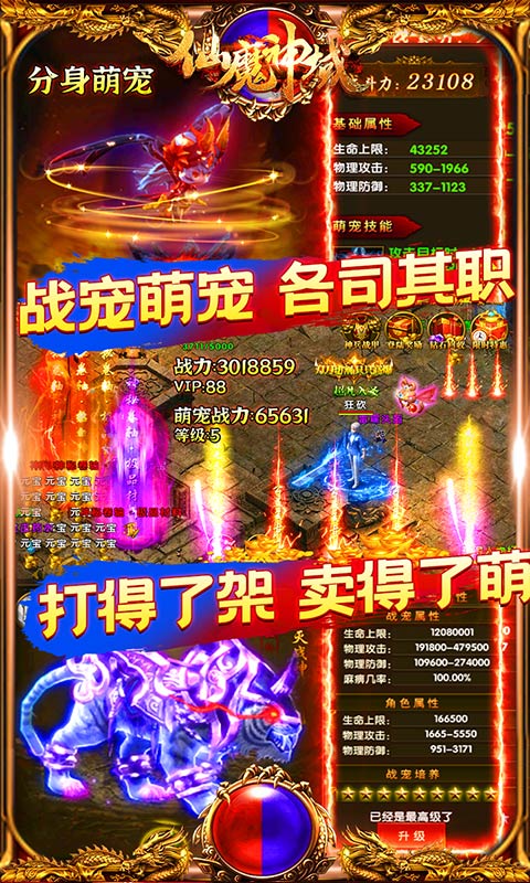 仙魔神域（爆10万充值）游戏截图5