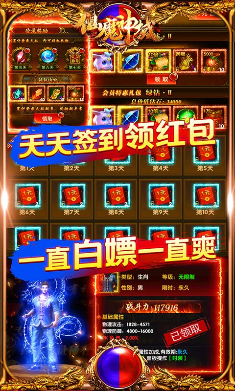 仙魔神域（爆10万充值）游戏截图3