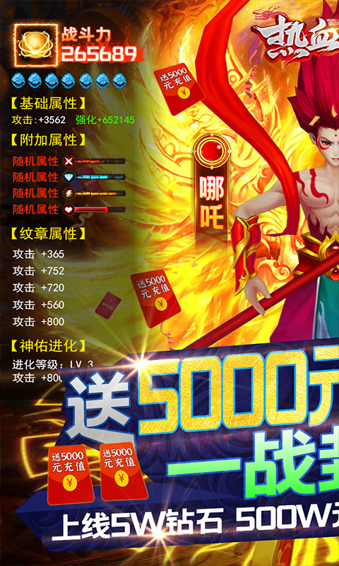 热血封神（送5000元充值）游戏截图1