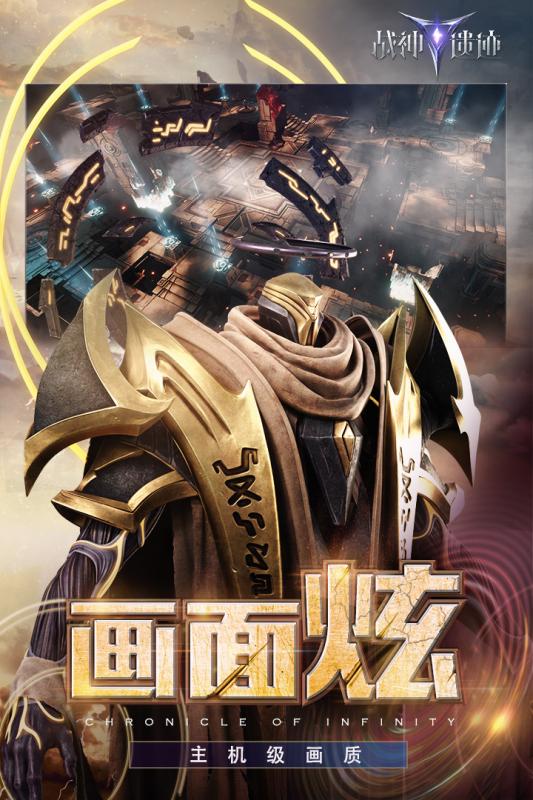 战神遗迹游戏截图1