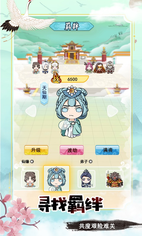 掌门求带飞（无付费内容）游戏截图2