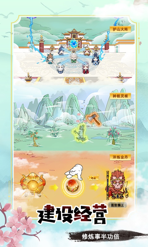 掌门求带飞（无付费内容）游戏截图3