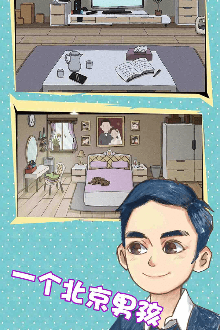 你还爱我吗游戏截图4