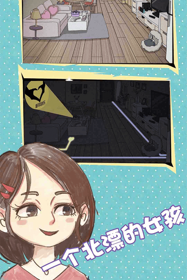 你还爱我吗游戏截图5