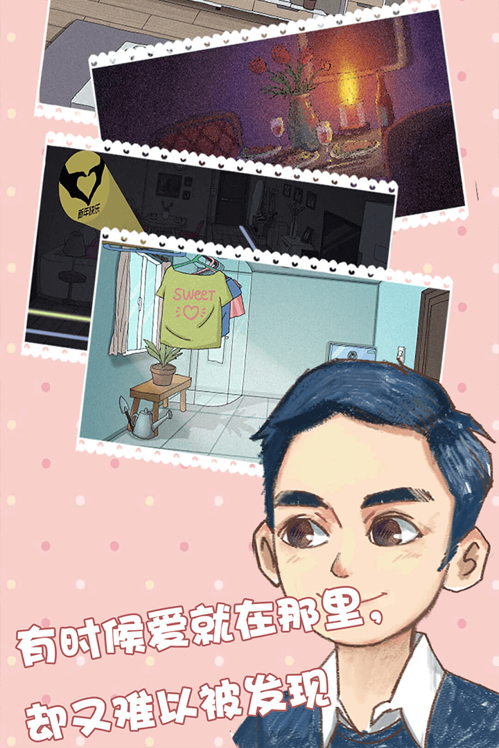 你还爱我吗游戏截图2