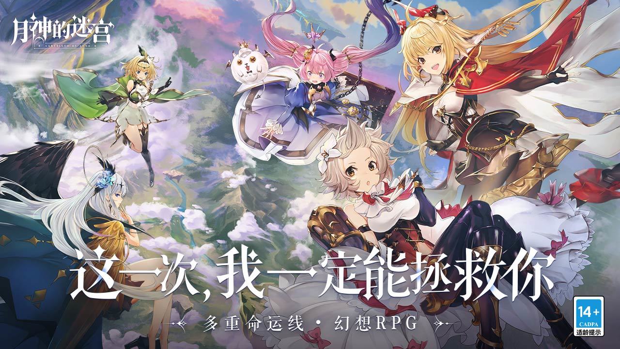 月神的迷宫游戏截图1