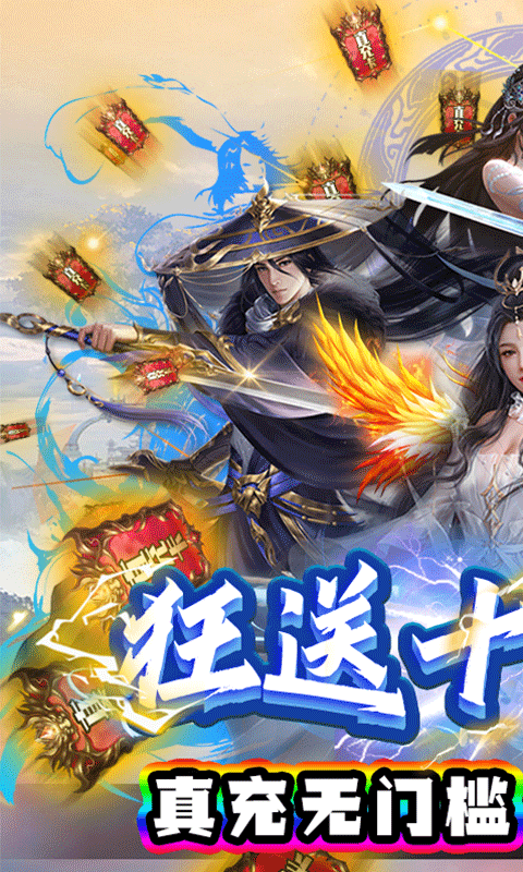 魔灵纪元(送十万真充)游戏截图1