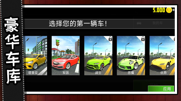 头号赛车玩家游戏截图5