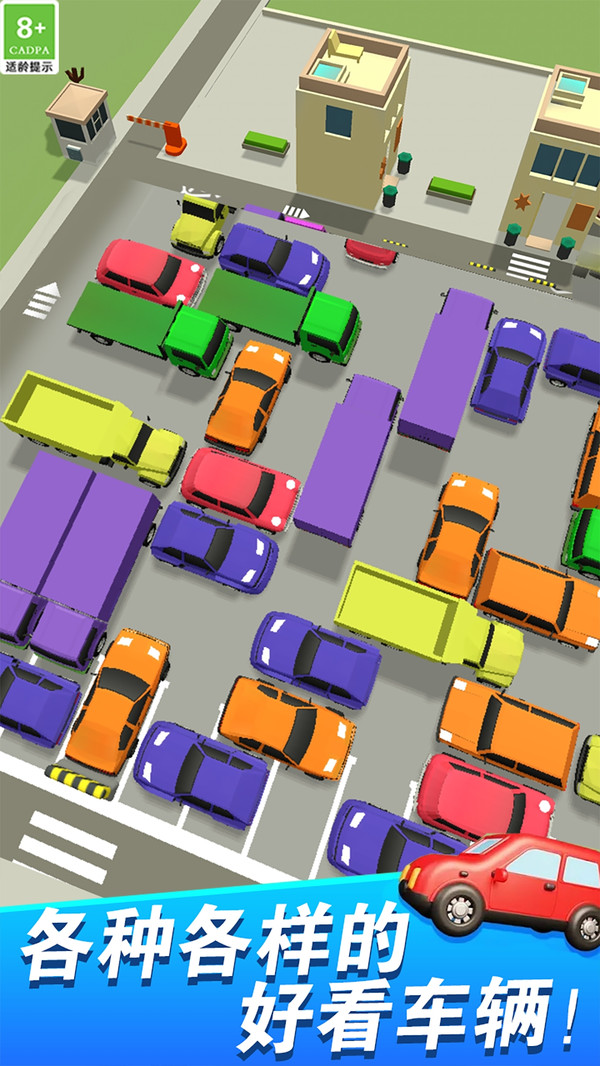 挪车小分队游戏截图5