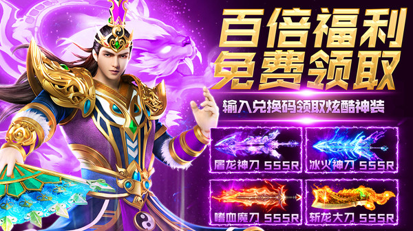 义战龙城-高爆热血传奇手游游戏截图4
