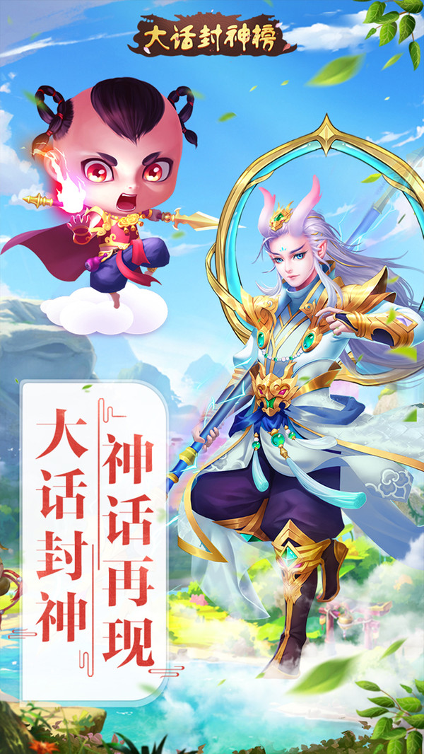 大话封神榜-西游回合手游游戏截图2
