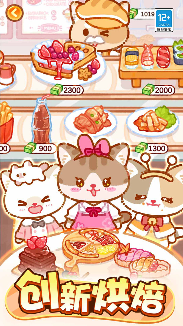 萌猫美食家游戏截图1