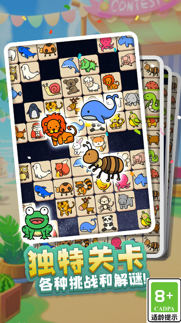 宠物开心连游戏截图1