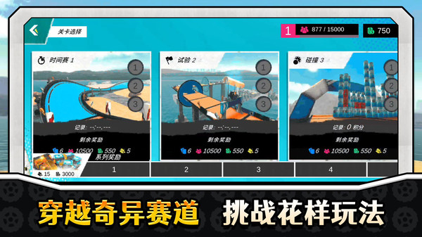 真实特技漂移游戏截图4