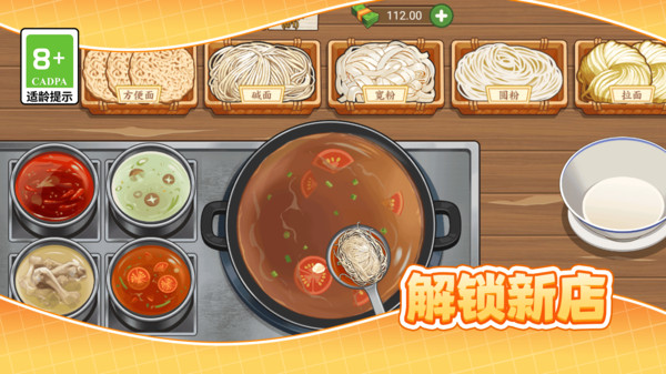 煎饼大厨物语游戏截图1
