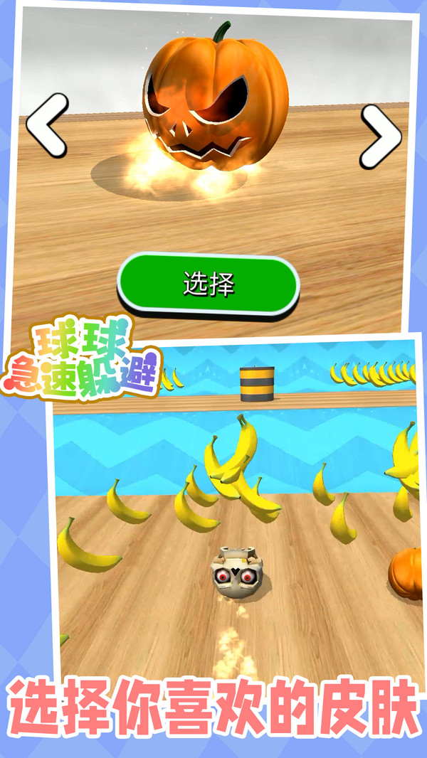 球球急速躲避游戏截图5
