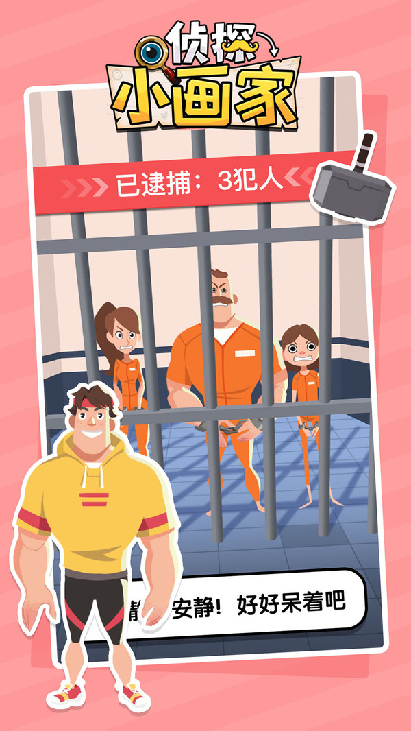 侦探小画家游戏截图4