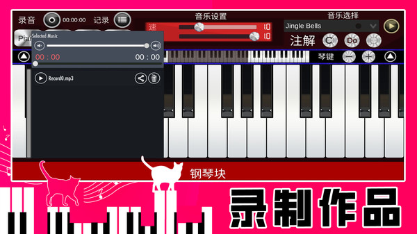 真实钢琴块游戏截图2