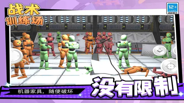 战术训练场游戏截图4