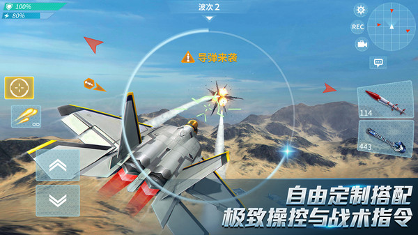 现代空战3D游戏截图4