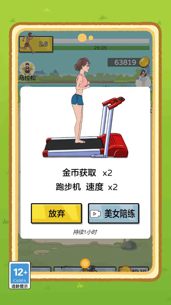 一起往前冲游戏截图1