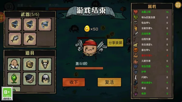 卤蛋战神游戏截图4