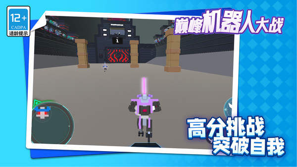 巅峰机器人大战游戏截图5